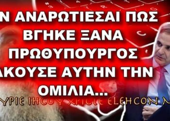 Πατήρ Σάββας Αχιλλέως: ΑΝ ΑΝΑΡΩΤΙΕΣΑΙ ΠΩΣ ΒΓΗΚΕ ΞΑΝΑ ΠΡΩΘΥΠΟΥΡΓΟΣ ΑΚΟΥΣΕ ΑΥΤΗΝ ΤΗΝ ΟΜΙΛΙΑ…