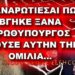 Πατήρ Σάββας Αχιλλέως: ΑΝ ΑΝΑΡΩΤΙΕΣΑΙ ΠΩΣ ΒΓΗΚΕ ΞΑΝΑ ΠΡΩΘΥΠΟΥΡΓΟΣ ΑΚΟΥΣΕ ΑΥΤΗΝ ΤΗΝ ΟΜΙΛΙΑ…