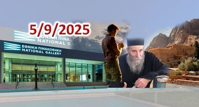 Διονύσης Μακρής :Στις 17/09/2025… Ώρα ομολογίας για όλους τους Έλληνες