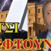 Η Κρυφή Συμφωνία της Βουλής… Η Μεγάλη Απάτη