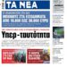 ΚΕΙΜΕΝΟ ΠΟΛΥ ΣΗΜΑΝΤΙΚΟ. ΜΕ ΑΠΛΑ ΛΟΓΙΑ Ο Γ. ΑΠΟΣΤΟΛΑΚΗΣ ΕΞΗΓΕΙ ΤΊ ΣΥΝΕΠΕΙΕΣ ΕΧΕΙ ΓΙΑ ΤΟΝ ΑΝΘΡΩΠΟ Ο ΛΕΓΟΜΕΝΟΣ ΠΡΟΣΩΠΙΚΟΣ ΑΡΙΘΜΟΣ ΚΑΙ Η ΗΛΕΚΤΡΟΝΙΚΗ ΤΑΥΤΟΤΗΤΑ.