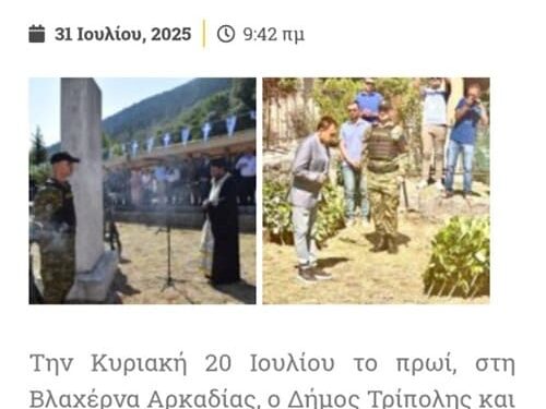Σχόλιο Παρασκευής Σιδέρη για Ολοκαύτωμα, Εκκλησία και Υπερμνημονιο..