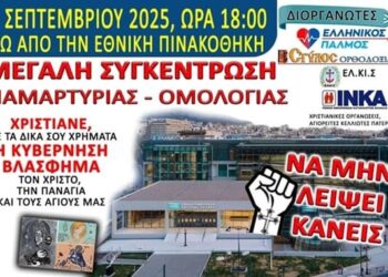 ΝΙΚΟΛΑΟΣ ΠΑΠΑΔΟΠΟΥΛΟΣ: Η ΚΥΒΕΡΝΗΣΗ ΣΗΚΩΝΕΙ ΤΟ ΧΕΡΙ  ΤΗΣ ΕΝΑΝΤΙΑ ΣΤΟΝ ΟΥΡΑΝΟ! ΒΛΑΣΦΗΜΟΥΝ ΤΗΝ ΘΕΟΤΟΚΟ – Η ΣΙΩΠΗ ΕΙΝΑΙ ΣΥΝΕΝΟΧΗ!!!