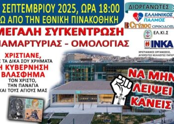 Διονύσης Μακρής: Χριστιανοί ξυπνήστε, αντισταθείτε!