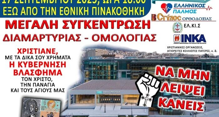 Διονύσης Μακρής: Χριστιανοί ξυπνήστε, αντισταθείτε!