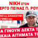 ΕΠΙΤΡΟΠΗ ΑΛΛΗΛΕΓΓΥΗΣ – Π. ΡΟΥΤΣΙ: Η ΑΠΕΡΓΙΑ ΠΕΙΝΑΣ ΕΙΝΑΙ ΥΠΟΘΕΣΗ ΟΛΩΝ ΜΑΣ | Συγκέντρωση: Κυριακή 28/9, 18:30, Σύνταγμα