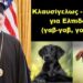 BAS_4: Κλαυσίγελως – ερωτήματα για Ελπιδοφόρο