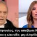 BAS_4: Ο ελεεινός πέφτουλας, που απαξίωσε Κολοκοτρώνη και η ελεεινίδα, μη ελληνίδα