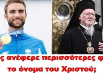 BAS_4: Ποιός ανέφερε περισσότερες φορές το όνομα του Χριστού;