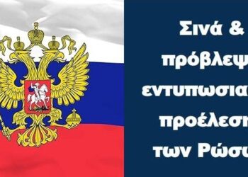 BAS_4 : Σινά & πρόβλεψη εντυπωσιακής προέλασης των Ρώσων