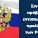 BAS_4 : Σινά & πρόβλεψη εντυπωσιακής προέλασης των Ρώσων