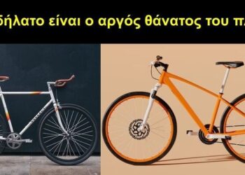 BAS_4: Το ποδήλατο είναι ο αργός θάνατος του πλανήτη