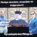 ΠΑΤΕΡ ΔΙΟΝΥΣΙΟΣ: ΙΔΟΥ ΠΟΙΟΣ ΕΙΝΑΙ Ο ΠΡΑΓΜΑΤΙΚΟΣ ΡΑΤΣΙΣΜΟΣ. Ο ΡΑΤΣΙΣΜΟΣ ΚΑΤΑ ΤΩΝ ΕΛΛΗΝΩΝ! (ΒΙΝΤΕΟ)