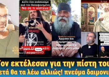 Τον εκτέλεσαν για την πίστη του | Μετά θα τα λέω αλλιώς! πνεύμα δαιμονικό.