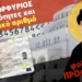 Ο ΑΓΙΟΣ ΠΟΡΦΥΡΙΟΣ ΓΙΑ ΠΡΟΣΩΠΙΚΟ ΑΡΙΘΜΟ ΚΑΙ ΝΕΕΣ ΤΑΥΤΟΤΗΤΑ – ΚΑΡΤΑ! ΤΙ ΕΙΧΕ ΔΕΙ ΑΠΟ ΤΟ 1982! Βίντεο