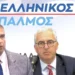 ΚΩΝΣΤΑΝΤΙΝΟΣ ΒΑΘΙΩΤΗΣ ΚΑΙ ΔΙΟΝΥΣΗΣ ΜΑΚΡΗΣ ΜΑΖΙ ΣΤΟ ΝΕΟ ΚΟΜΜΑ “ΕΛΛΗΝΙΚΟΣ ΠΑΛΜΟΣ” ΤΟΥ ΝΙΚΟΛΑΟΥ ΠΑΠΑΔΟΠΟΥΛΟΥ!