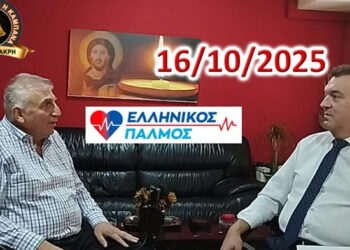 ΟΤΑΝ ΜΙΛΑΕΙ Η ΚΑΡΔΙΑ… Διονύσης Μακρής – Νίκος Παπαδόπουλος