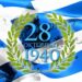 Ι. ΚΑΛΑΚΟΣ: 28η ΟΚΤΩΒΡΙΟΥ 1940. «Οι Έλληνες εδίδαξαν δια μέσου των αιώνων την αξιοπρέπειαν και το πνεύμα της ελευθερίας…»! Φραγκλίνος Ρούσβελτ (Πρόεδρος των ΗΠΑ: 1932 -1945).