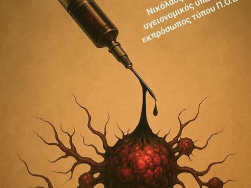 ☢️Η ΣΙΩΠΗ ΠΟΥ ΣΚΟΤΩΝΕΙ… Η ΑΛΗΘΕΙΑ ΠΡΕΠΕΙ ΝΑ ΒΓΕΙ ΣΤΟ ΦΩΣ. Νικόλαος Παντελιός