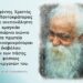 …ΤΙ ΘΑ ’ΠΡΕΠΕ ΝΑ ΚΑΝΟΥΜΕ , ΟΤΑΝ ΕΧΟΥΜΕ ΠΟΛΕΜΟ ;