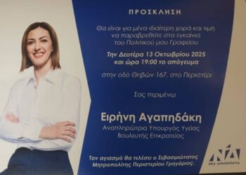 Επίσκοπος της Εκκλησίας ή δεκανίκι της Κυβέρνησης; Ένα “ξέπλυμα” διαρκείας του σάπιου πολιτικού κατεστημένου από τον μητροπολίτη Περιστερίου Γρηγόριο