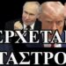 ΖΩΗΣ ΜΠΕΧΛΗΣ: ΤΙ ΔΕΝ ΕΙΔΑΤΕ, ΔΕΝ ΠΡΟΣΕΞΑΤΕ, ΔΕΝ ΣΥΝΔΙΑΣΑΤΕ, ΔΕΝ ΚΑΤΑΛΑΒΑΤΕ… ΚΑΙ ΚΑΛΗ ΣΑΣ ΤΥΧΗ