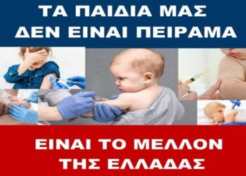 ΝΙΚΟΛΑΟΣ ΠΑΠΑΔΟΠΟΥΛΟΣ: ΕΠΙΚΙΝΔΥΝΗ ΑΠΟΦΑΣΗ!!! ΤΑ ΠΑΙΔΙΑ ΜΑΣ ΔΕΝ ΕΙΝΑΙ ΠΕΙΡΑΜΑ – ΕΙΝΑΙ ΤΟ ΜΕΛΛΟΝ ΤΗΣ ΕΛΛΑΔΑΣ