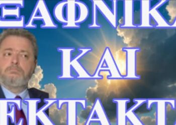 ΖΩΗΣ ΜΠΕΧΛΗΣ: ΒΟΡΙΔΗΣ, ΟΠΕΚΕΠΕ ΚΑΙ ΤΖΕΡΕΜΑΙΑ….ΕΥΛΟΓΗΣΟΝ