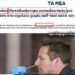 Δημήτρη, τώρα ΔΕΝ μπορούν να σε βλάψουν. … εσύ πάντα απαξίωνες να μισήσεις τους δημίους σου.