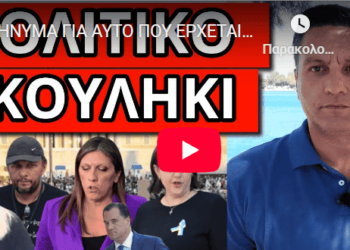 ΜΗΝΥΜΑ ΓΙΑ ΑΥΤΟ ΠΟΥ ΕΡΧΕΤΑΙ: Θα βγουν οι Έλληνες στους δρόμους