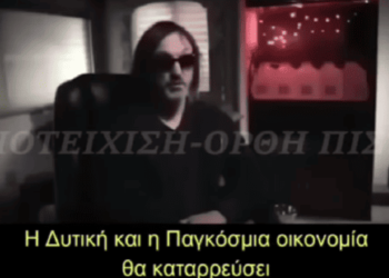 Ανατριχιάζουν οι προβλέψεις του από το 2022! Ήξερε πολλά, γι’ αυτό τον εξαφάνισαν;