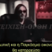 Ανατριχιάζουν οι προβλέψεις του από το 2022! Ήξερε πολλά, γι’ αυτό τον εξαφάνισαν;