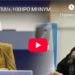 «ΑΡΚΕΤΑ ΠΙΑ!», ΗΧΗΡΟ ΜΗΝΥΜΑ ΣΤΗΝ ΟΥΡΣΟΥΛΑ – ΝΕΑ ΦΛΟΓΕΡΗ ΟΜΙΛΙΑ ΑΠΟ ΠΟΛΩΝΗ ΕΥΡΩΒΟΥΛΕΥΤΗ