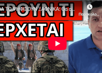 ΘΑ ΤΟ ΨΗΦΙΣΟΥΝ ΞΑΦΝΙΚA: Θα αναλάβει ο στρατός με απαγόρευση