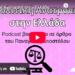 Πολιτική Ανατροπή στην Ελλάδα!