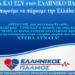ΝΙΚΟΛΑΟΣ ΠΑΠΑΔΟΠΟΥΛΟΣ: ΦΩΝΗ ΛΑΟΥ…ΟΡΓΗ ΘΕΟΥ.. ΚΑΛΕΣΜΑ προς όλους τους Έλληνες!!!