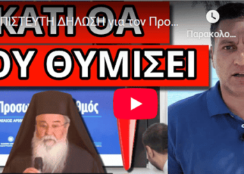 ΑΠΙΣΤΕΥΤΗ ΔΗΛΩΣΗ για τον Προσωπικό Αριθμό, έρχεται απάντηση έκπληξη