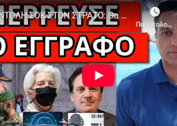 ΕΝΤΟΛΗ ΣΟΚ ΣΤΟΝ ΣΤΡΑΤΟ: Θα συμβεί στην παρέλαση; Ξεκινάνε όλα τώρα