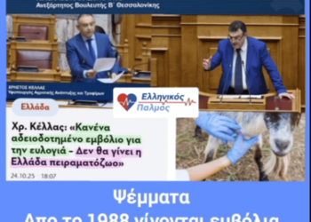 Νικόλαος Παπαδόπουλος: Εμβόλια για τα παιδιά, θάνατος στα πρόβατα – και μετά κατσαρίδες στο τραπέζι μας!!!
