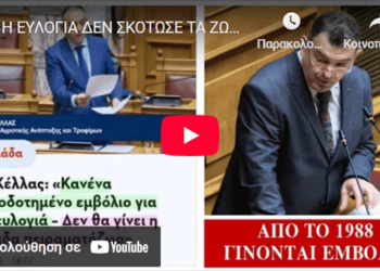 ΝΙΚΟΛΑΟΣ ΠΑΠΑΔΟΠΟΥΛΟΣ: Η ΕΥΛΟΓΙΑ ΔΕΝ ΣΚΟΤΩΣΕ ΤΑ ΖΩΑ — ΤΑ ΣΚΟΤΩΣΕ Η ΚΥΒΕΡΝΗΣΗ!!!