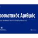 ΜΗΝΥΜΑ ΚΥΡΙΟΥ ΑΠΟ ΕΝΑΝ ΦΩΤΙΣΜΕΝΟ ΓΕΡΟΝΤΑ