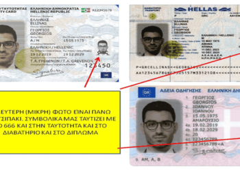 Αφού πρώτα έβαλαν το τσιπάκι με το 666 στις κάρτες μετά στα διαβατήρια αποφάσισαν ότι έπρεπε να βάλουν και την φάτσα μας (Φωτογραφία) πάνω στο τσιπάκι.