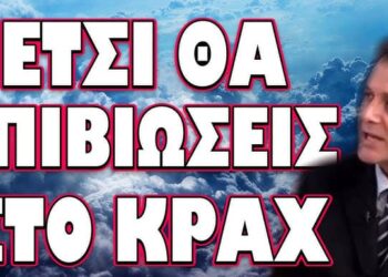 ΘΑ ΝΑΙ ΠΑΡΑΣΚΕΥΗ ΒΡΑΔΥ ΟΤΑΝ ΞΕΚΙΝΟΥΝ ΟΛΑ! ΕΤΣΙ ΘΑ ΕΠΙΒΙΩΣΕΙΣ ΣΤΟ ΚΡΑΧ