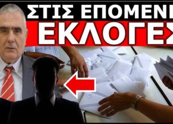 ΣΤΙΣ ΕΠΟΜΕΝΕΣ ΕΚΛΟΓΕΣ… «Θα παίξει πολύ βρώμα»! Θα κόβεται όποιος μιλάει για…