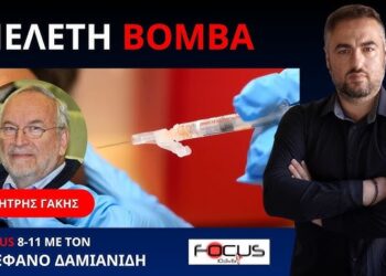 ΔΗΜΗΤΡΗΣ ΓΑΚΗΣ: ΤΙ ΑΠΟΚΑΛΥΠΤΕΙ ΓΙΑ ΤΑ ΕΜΒΟΛΙΑΣΜΕΝΑ ΚΑΙ ΑΝΕΜΒΟΛΙΑΣΤΑ ΠΑΙΔΙΑ ΚΑΙ ΟΙ ΑΓΩΓΕΣ ΚΑΤΑ ΦΑΡΜΑΚΕΥΤΙΚΩΝ.