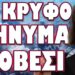ΠΡΑΞΗ ΠΟΛΕΜΟΥ ΑΠΟ ΓΑΛΛΙΑ ΚΑΤΑ ΤΗΣ ΡΩΣΙΑΣ! ΤΟ ΚΡΥΦΟ ΜΗΝΥΜΑ ΚΟΒΕΣΙ