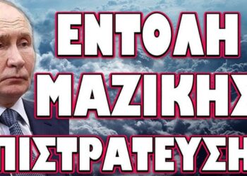 ΝΕΑ ΑΠΟΚΑΛΥΨΗ ΣΟΚ ΓΙΑ ΤΙΣ ΨΗΦΙΑΚΕΣ ΤΑΥΤΟΤΗΤΕΣ!… ΕΝΤΟΛΗ ΜΑΖΙΚΗΣ ΕΠΙΣΤΡΑΤΕΥΣΗΣ