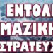 ΝΕΑ ΑΠΟΚΑΛΥΨΗ ΣΟΚ ΓΙΑ ΤΙΣ ΨΗΦΙΑΚΕΣ ΤΑΥΤΟΤΗΤΕΣ!… ΕΝΤΟΛΗ ΜΑΖΙΚΗΣ ΕΠΙΣΤΡΑΤΕΥΣΗΣ