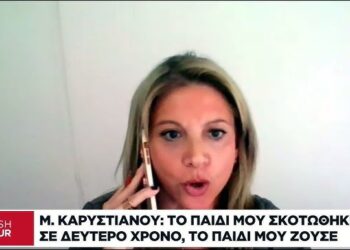 Καρυστιανού: «Η κυβέρνηση είναι εγκληματική οργάνωση» και υπεύθυνη που σκοτώθηκε το παιδί μου
