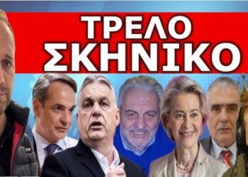 Η ΜΥΣΤΙΚΗ ΔΙΑΔΡΟΜΗ! Θα γίνει πάνω από την Ελλάδα; – Τρομερή αποκάλυψη! Τους ξεσκεπάζει ο Στρατηγός!